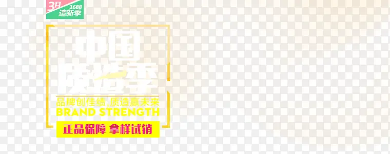 中国质造季淘宝图标