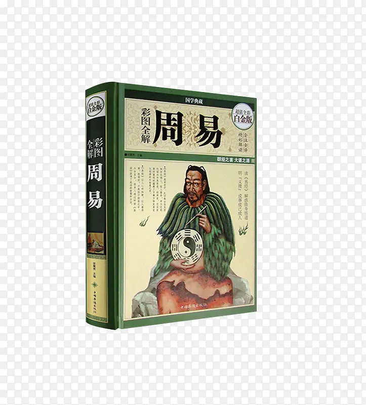 周易正版书籍PNG图片素材下载_图片编号qvgljply-免抠素材网