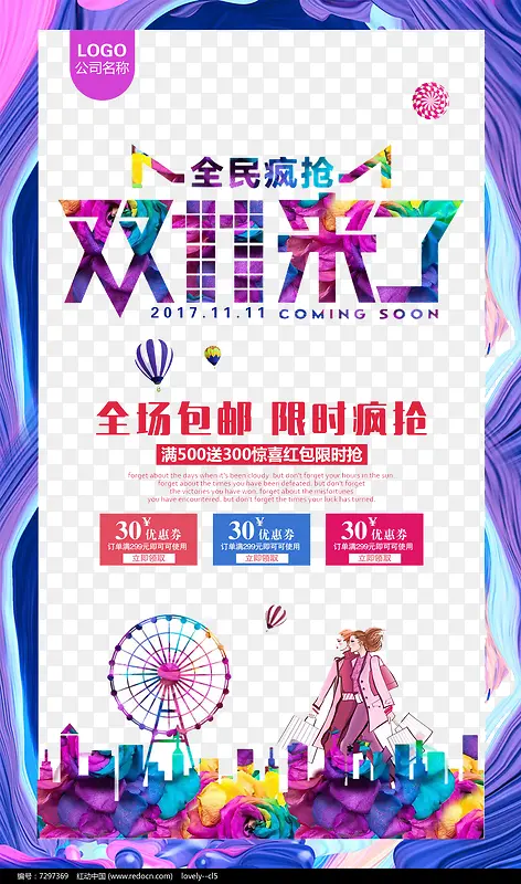 全名疯抢双11