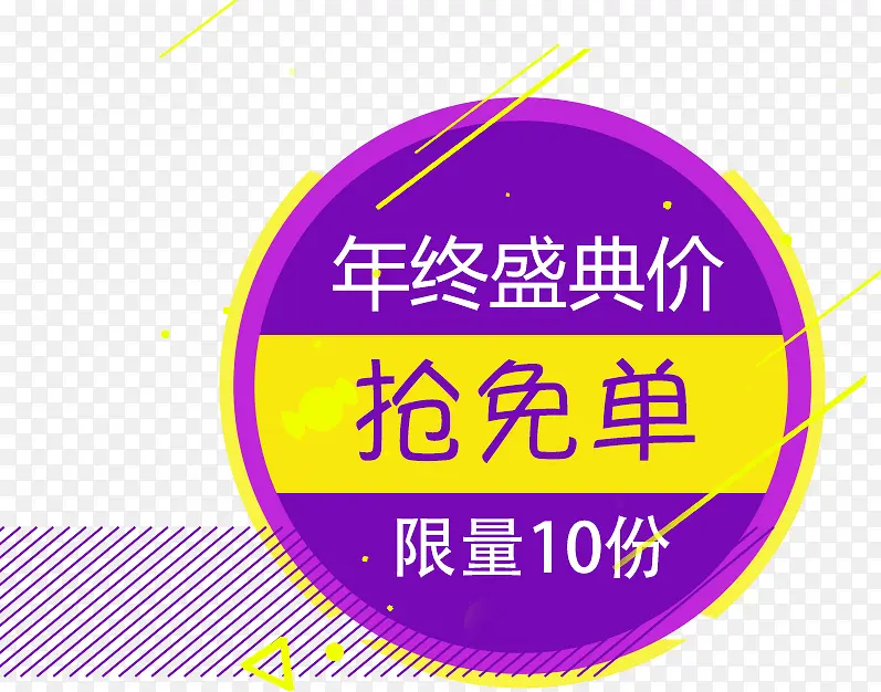 年终盛典标签