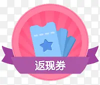 创意合成手绘返现券