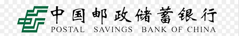 中国邮政储蓄银行标识PNG图片素材下载_图片编号qabnlrry-免抠素材网
