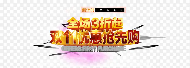 淘宝双11海报