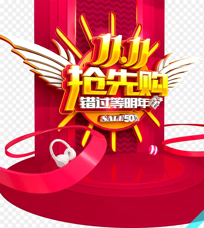 双11抢先购促销活动主题