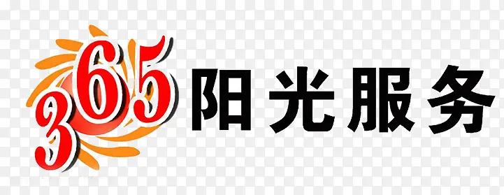 阳光服务