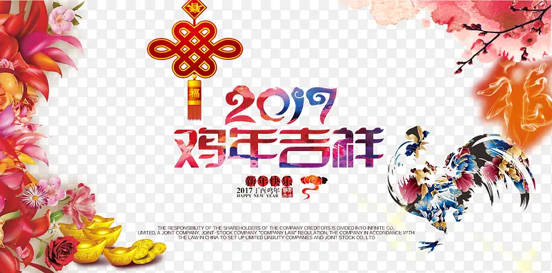 鸡年吉祥海报