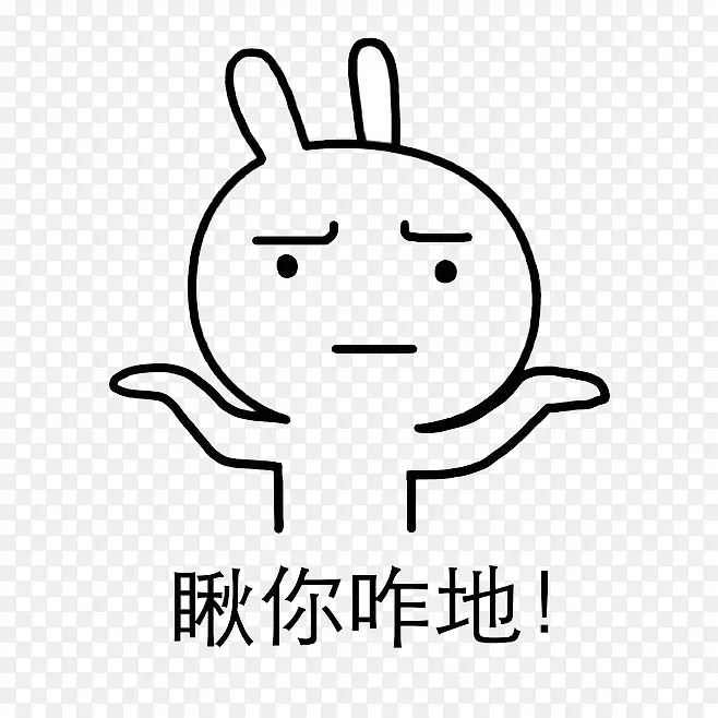 摊手表情包