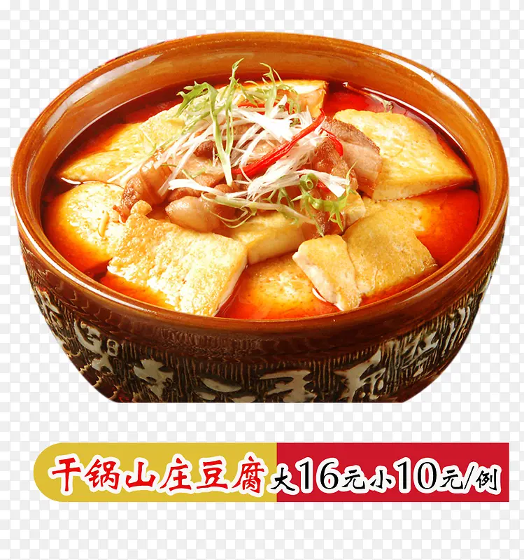 干锅山庄豆腐