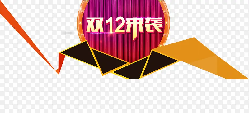 双12来袭