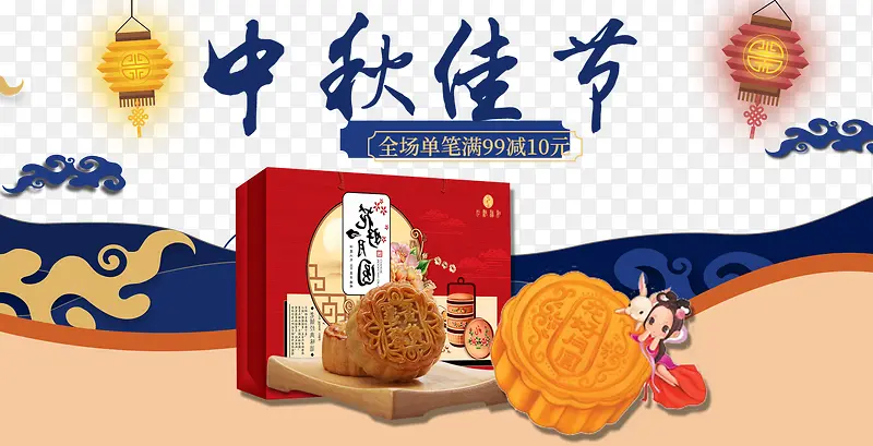 中秋佳节月饼促销广告