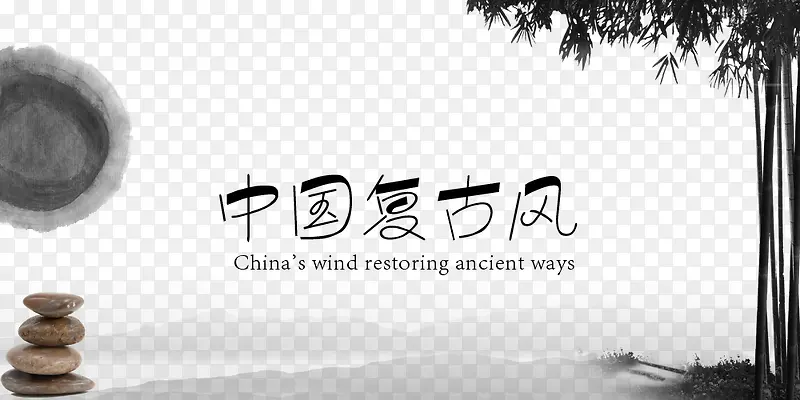中国风字体与设计