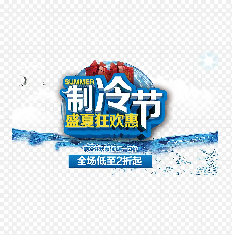 盛夏狂欢惠
