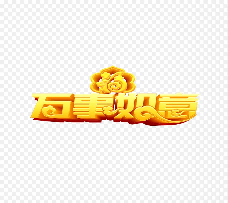 2018新年立体艺术字