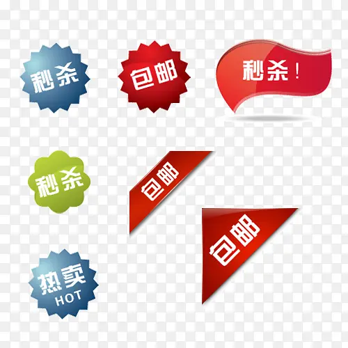 包邮热卖PNG图片素材下载_图片编号qozpddxy-免抠素材网