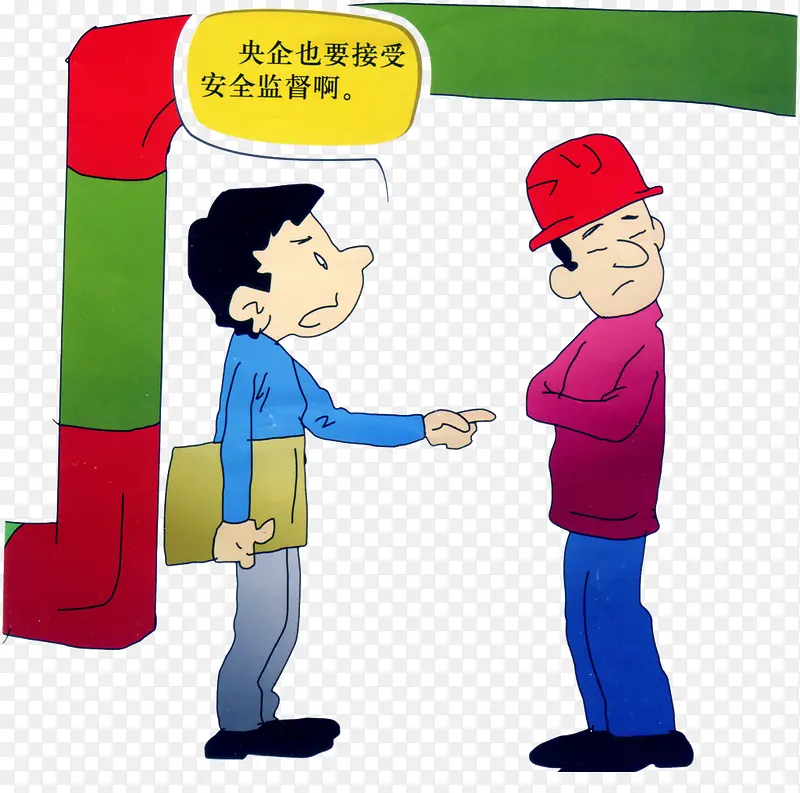 企业安全监督
