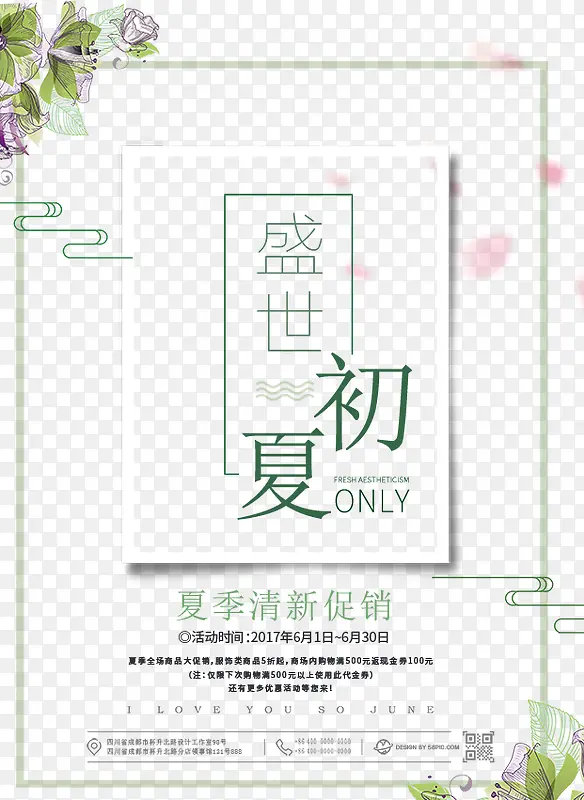盛世初夏艺术字