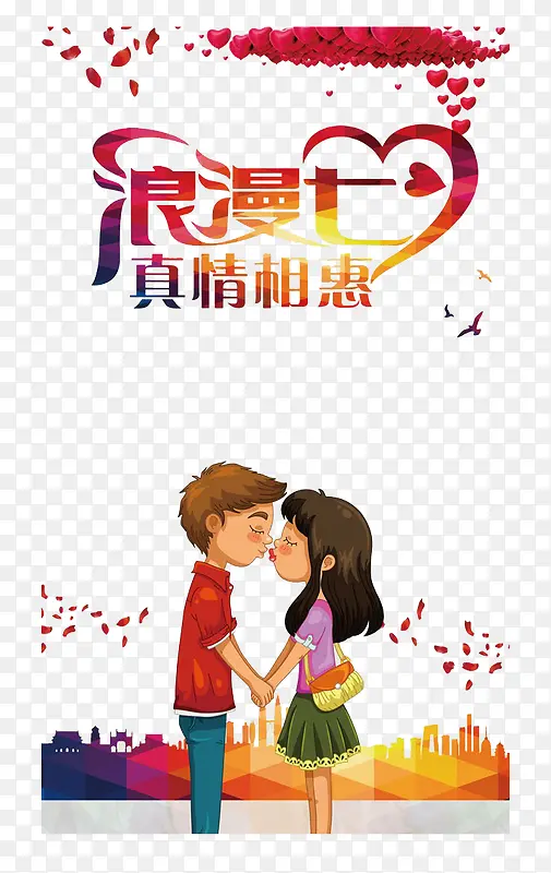 浪漫情人节
