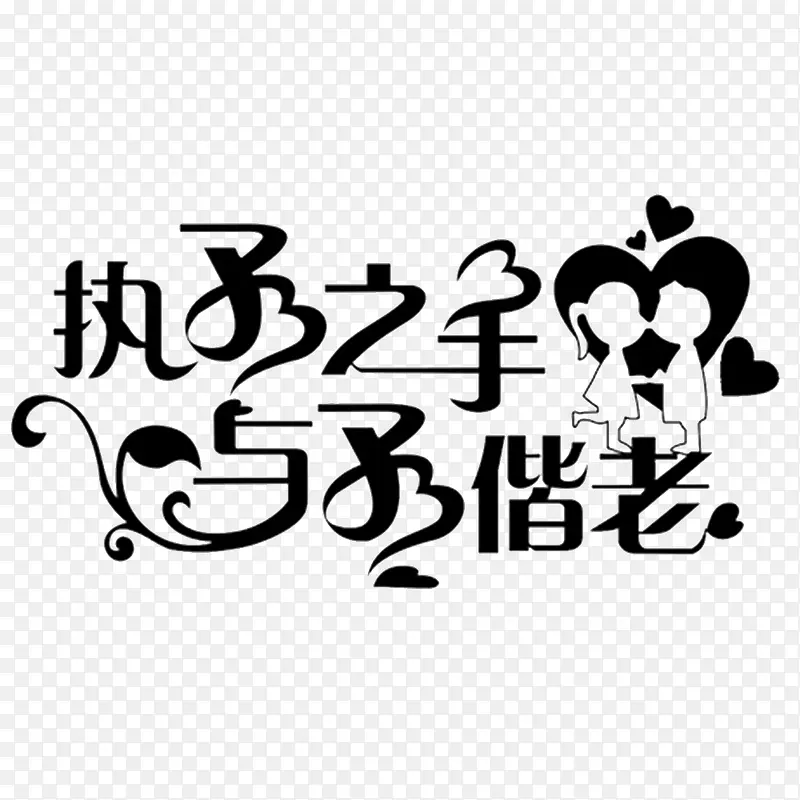 爱情宣言