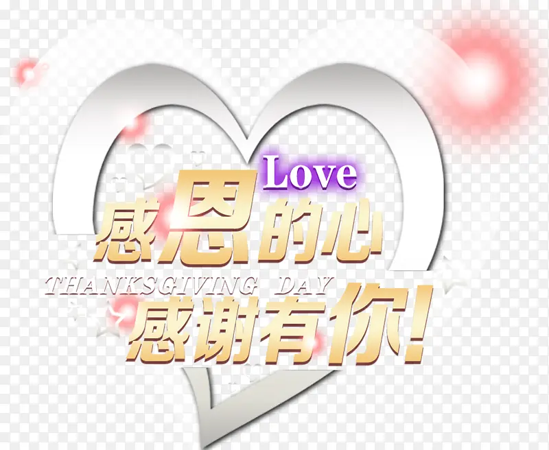 重阳感恩有你