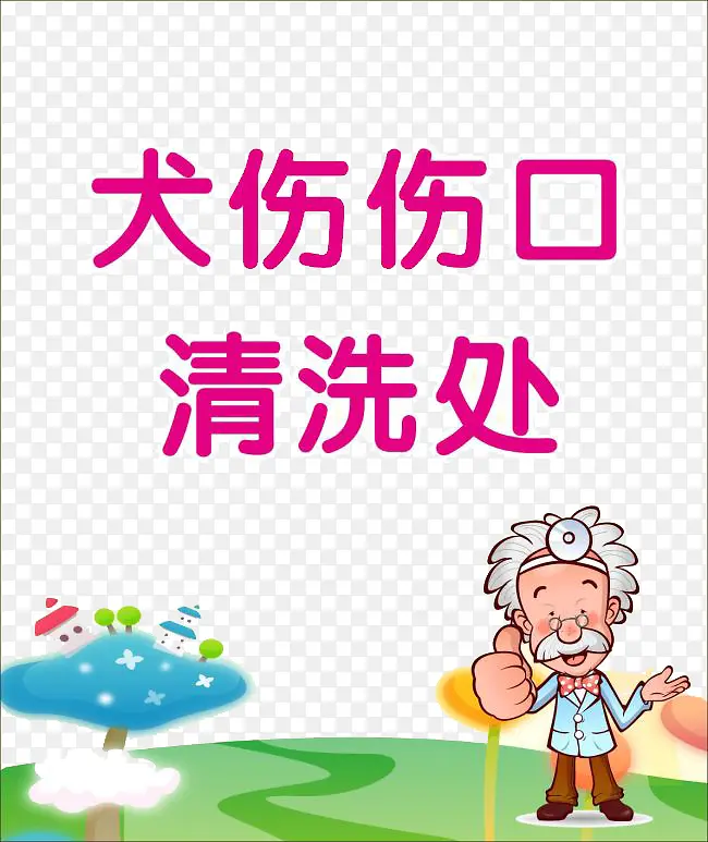 狗咬伤宣传健康老医生海报背景