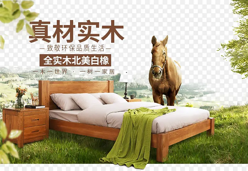 真材实木床