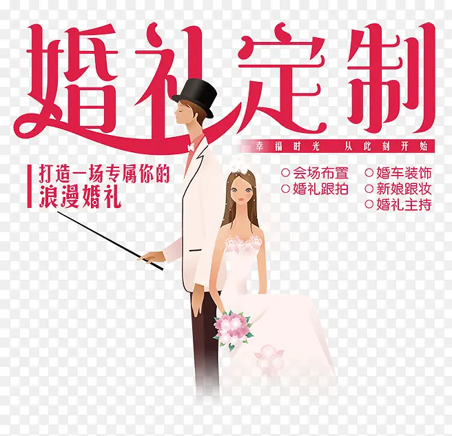 婚礼定制