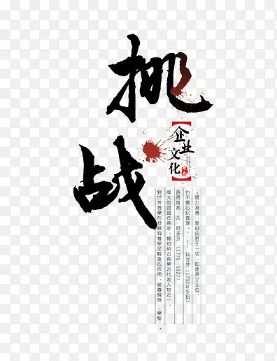挑战艺术字