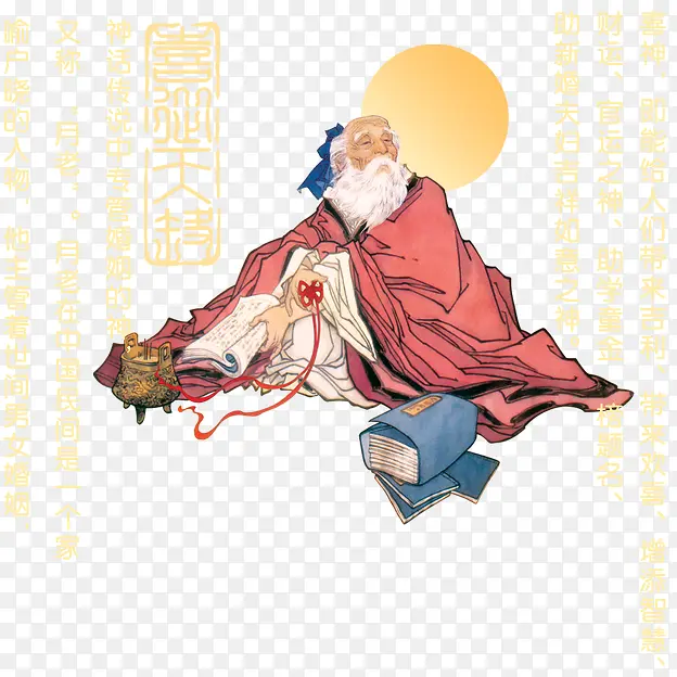 月老