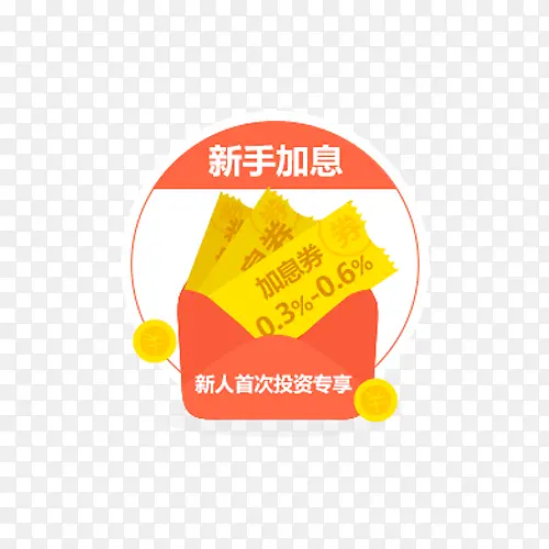 新手加息注册送红包PNG图片素材下载_图片编号qdnakjbq-免抠素材网