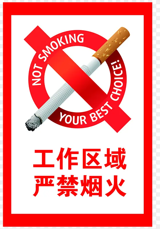 严禁烟火标志免费图片