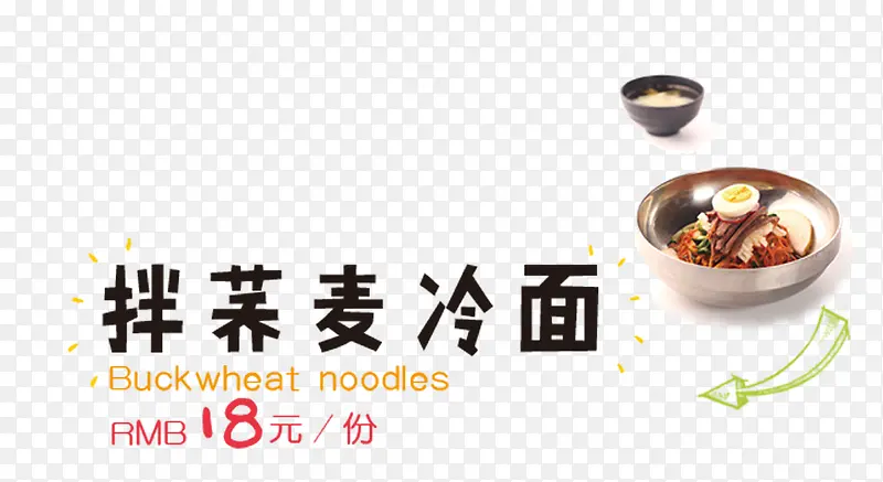 拌荞麦冷面