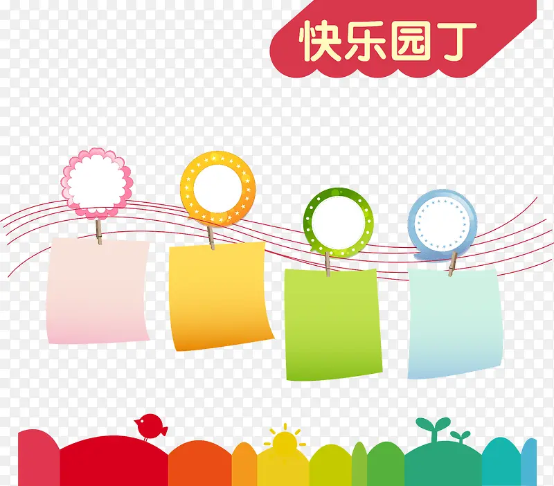 快乐园丁