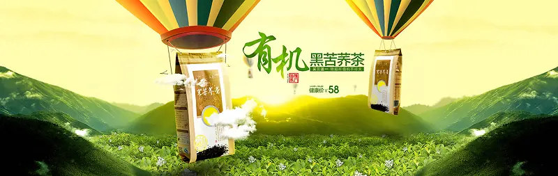 苦荞茶有机产品封面