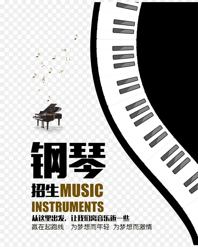 音乐室钢琴培训班招生海报