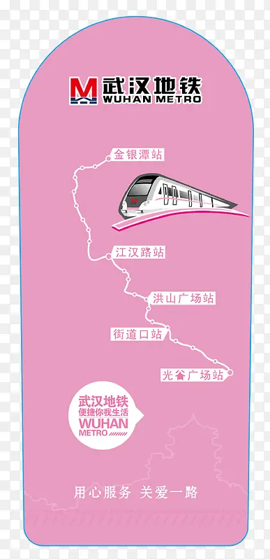 武汉地铁宣传书签