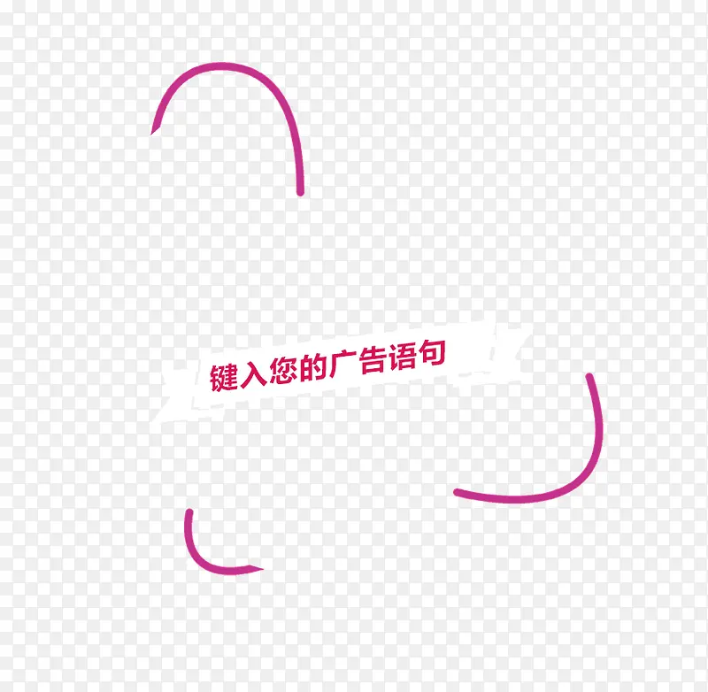 广告词边框PNG图片素材下载_图片编号ygpnjwaq-免抠素材网
