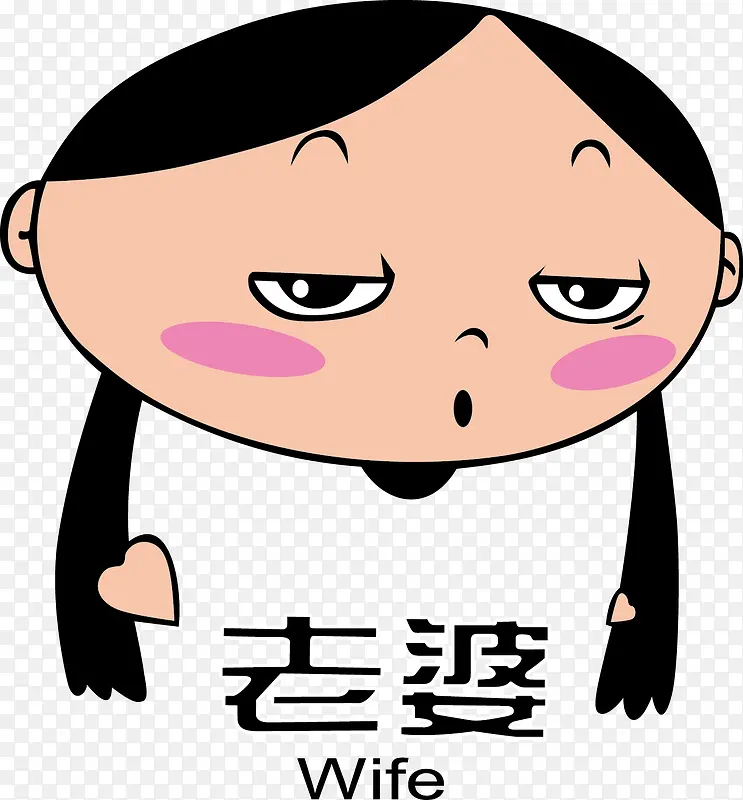 老婆PNG图片素材下载_图片编号ybewoozq-免抠素材网