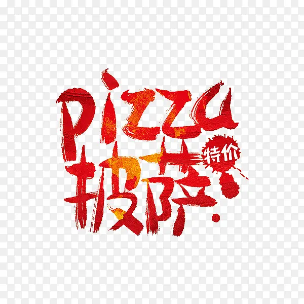pizza披萨特价艺术字