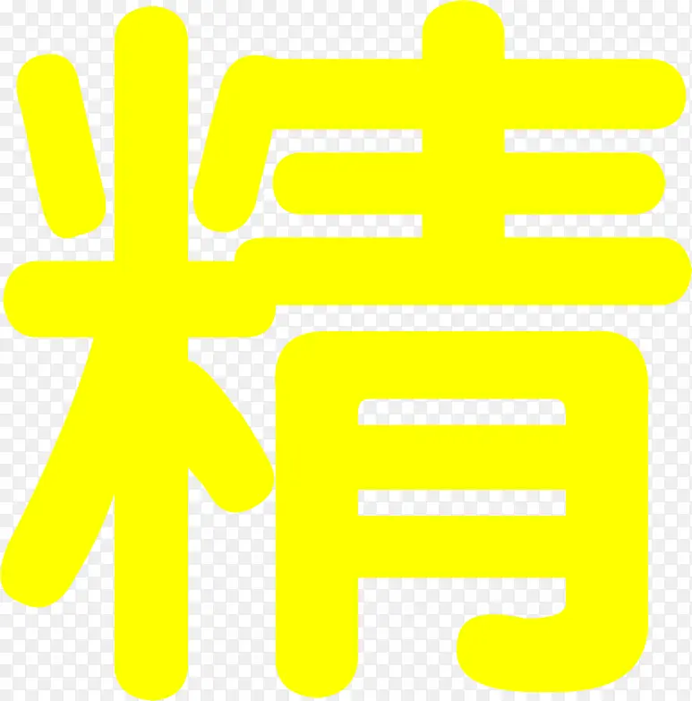 肯德基招聘信息精简黄色艺术字体