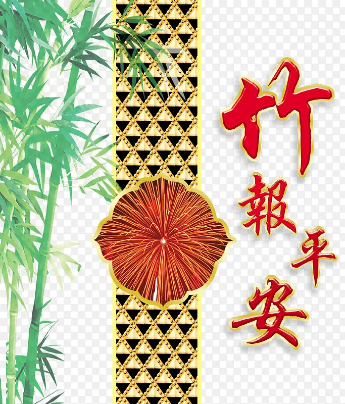 中国风竹报平安素材背景