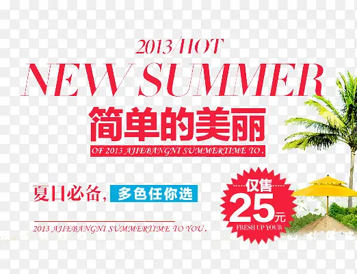简单的美丽