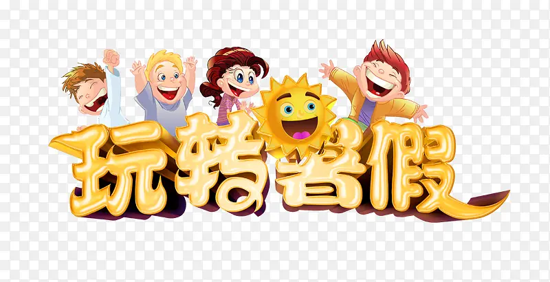 玩转暑假艺术字文字排版文案
