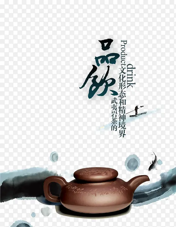 传统武夷岩茶艺术PSD全景网