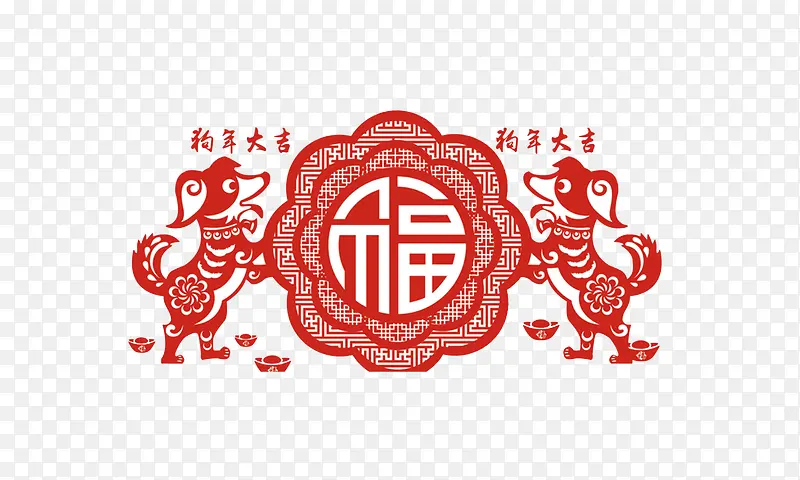 狗年大吉春节窗花设计