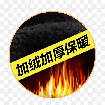 圆形火焰加绒免抠素材