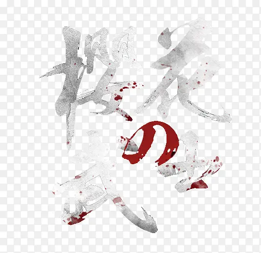 樱花武士