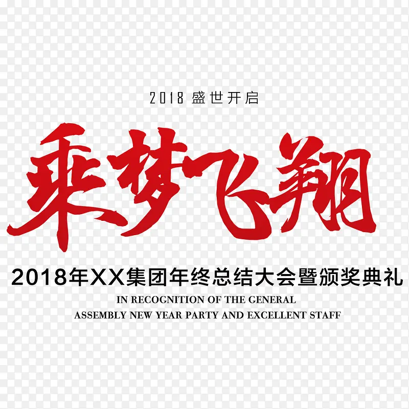 企业年会背景板展板中国风