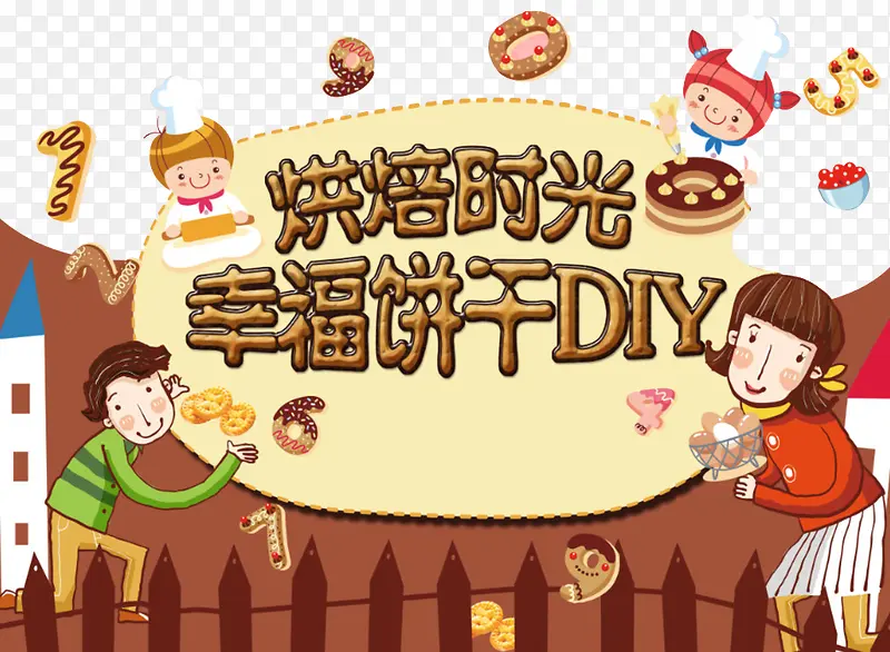 烘焙时光海报