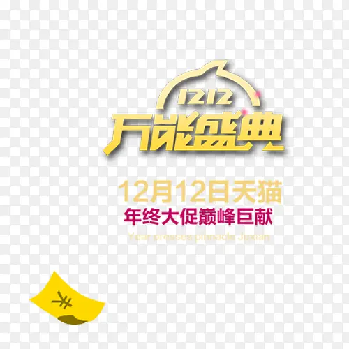 双12