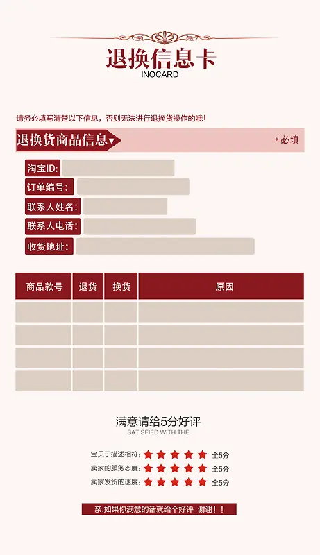 售后服务卡